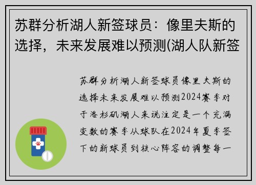 苏群分析湖人新签球员：像里夫斯的选择，未来发展难以预测(湖人队新签约)