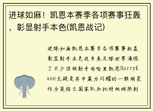 进球如麻！凯恩本赛季各项赛事狂轰，彰显射手本色(凯恩战记)