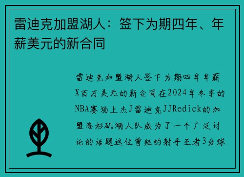 雷迪克加盟湖人：签下为期四年、年薪美元的新合同