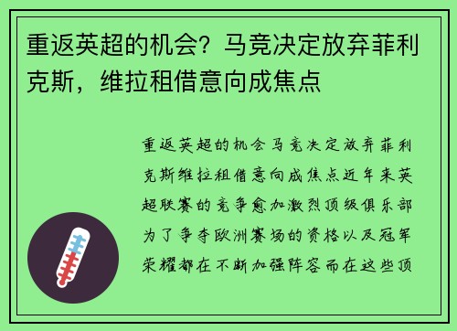 重返英超的机会？马竞决定放弃菲利克斯，维拉租借意向成焦点