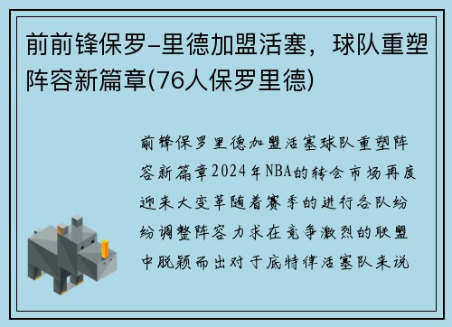 前前锋保罗-里德加盟活塞，球队重塑阵容新篇章(76人保罗里德)