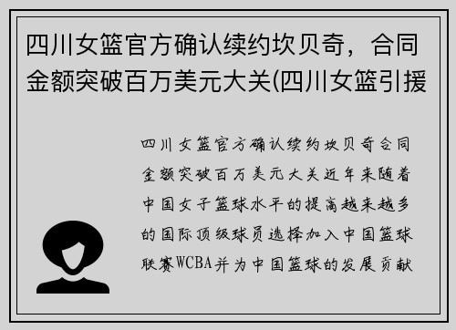 四川女篮官方确认续约坎贝奇，合同金额突破百万美元大关(四川女篮引援)