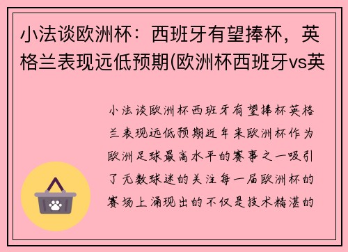 小法谈欧洲杯：西班牙有望捧杯，英格兰表现远低预期(欧洲杯西班牙vs英格兰)