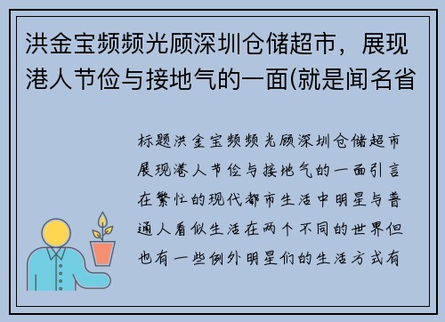 洪金宝频频光顾深圳仓储超市，展现港人节俭与接地气的一面(就是闻名省港澳顶顶大名的洪金宝大师)