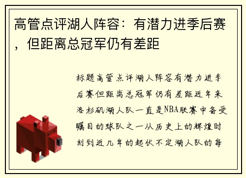 高管点评湖人阵容：有潜力进季后赛，但距离总冠军仍有差距