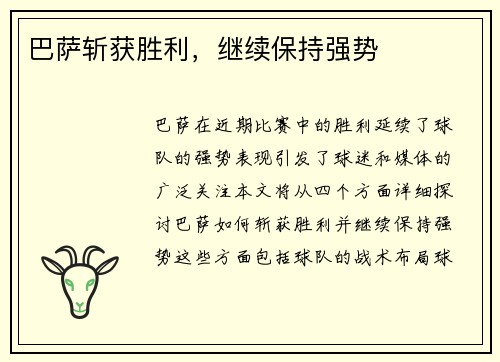 巴萨斩获胜利，继续保持强势