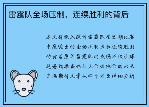 雷霆队全场压制，连续胜利的背后
