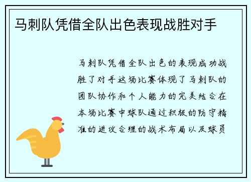 马刺队凭借全队出色表现战胜对手