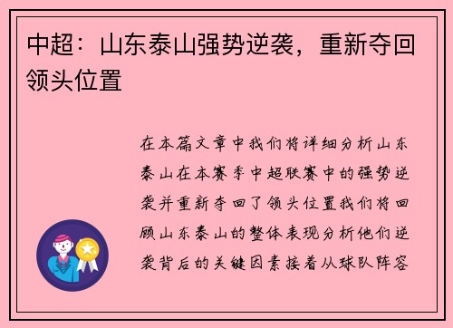 中超：山东泰山强势逆袭，重新夺回领头位置