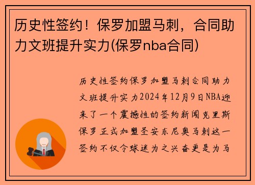 历史性签约！保罗加盟马刺，合同助力文班提升实力(保罗nba合同)