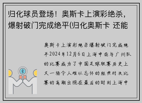 归化球员登场！奥斯卡上演彩绝杀，爆射破门完成绝平(归化奥斯卡 还能参加国家队吗)