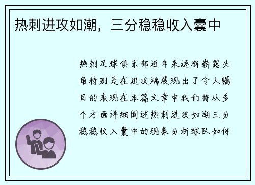 热刺进攻如潮，三分稳稳收入囊中