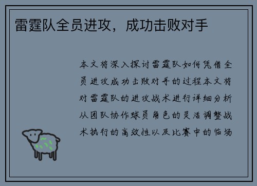 雷霆队全员进攻，成功击败对手