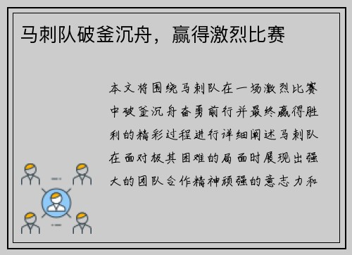 马刺队破釜沉舟，赢得激烈比赛