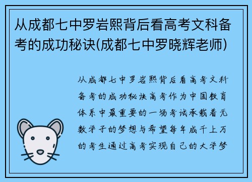 从成都七中罗岩熙背后看高考文科备考的成功秘诀(成都七中罗晓辉老师)