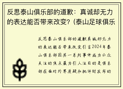 反思泰山俱乐部的道歉：真诚却无力的表达能否带来改变？(泰山足球俱乐部官网)