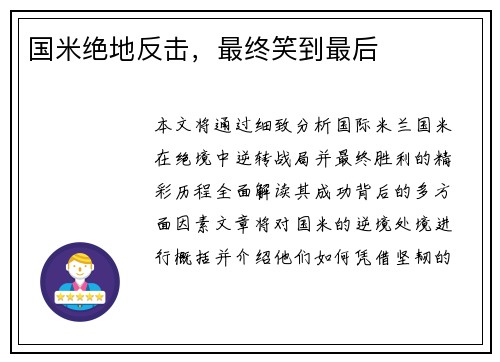国米绝地反击，最终笑到最后