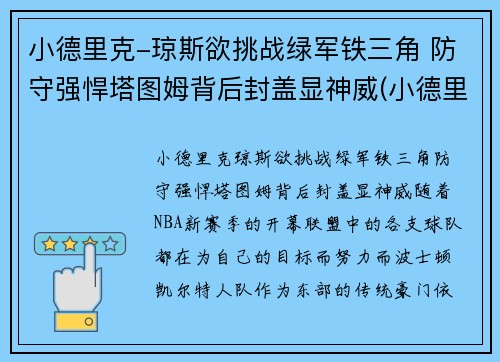 小德里克-琼斯欲挑战绿军铁三角 防守强悍塔图姆背后封盖显神威(小德里克·琼斯体测数据)