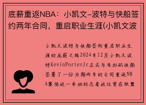 底薪重返NBA：小凯文-波特与快船签约两年合同，重启职业生涯(小凯文波特生涯集锦)
