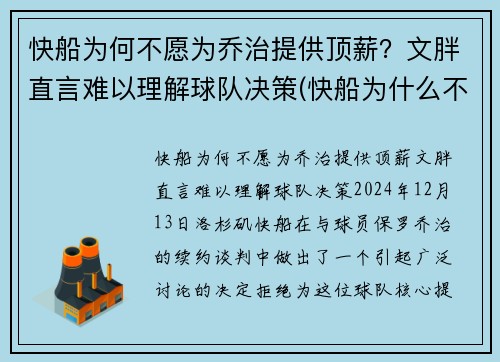 快船为何不愿为乔治提供顶薪？文胖直言难以理解球队决策(快船为什么不受欢迎)