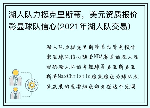 湖人队力挺克里斯蒂，美元资质报价彰显球队信心(2021年湖人队交易)