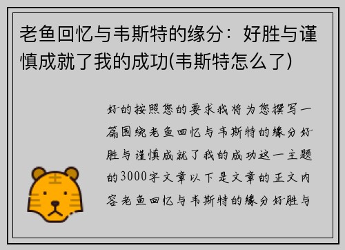 老鱼回忆与韦斯特的缘分：好胜与谨慎成就了我的成功(韦斯特怎么了)