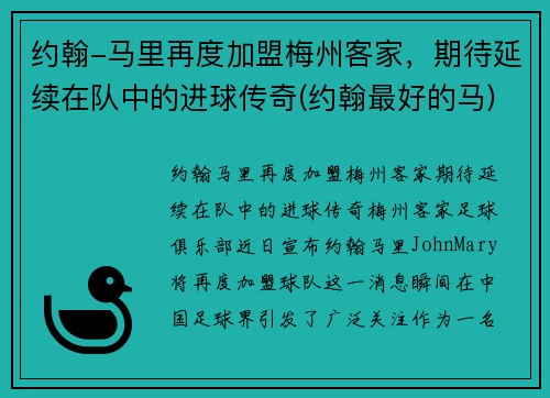 约翰-马里再度加盟梅州客家，期待延续在队中的进球传奇(约翰最好的马)