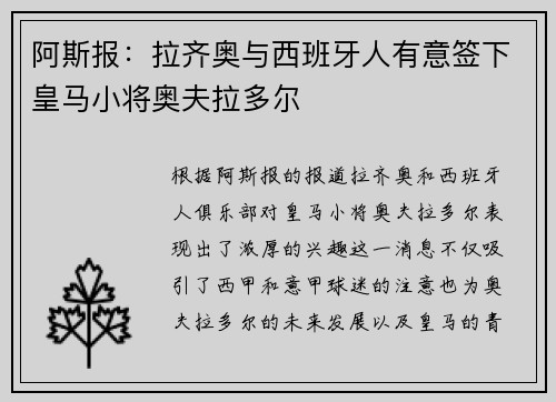阿斯报：拉齐奥与西班牙人有意签下皇马小将奥夫拉多尔