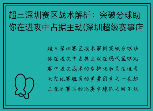 超三深圳赛区战术解析：突破分球助你在进攻中占据主动(深圳超级赛事店)
