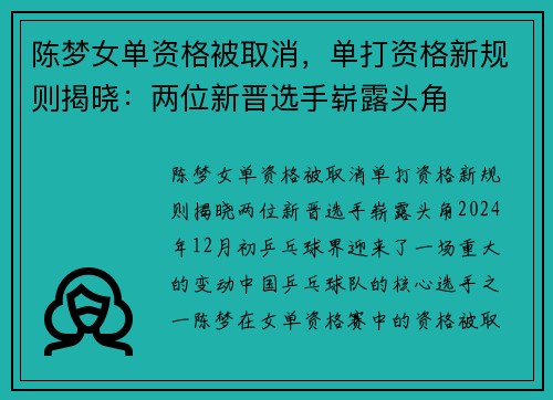 陈梦女单资格被取消，单打资格新规则揭晓：两位新晋选手崭露头角