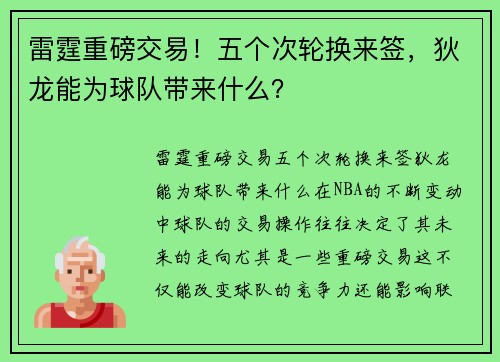 雷霆重磅交易！五个次轮换来签，狄龙能为球队带来什么？