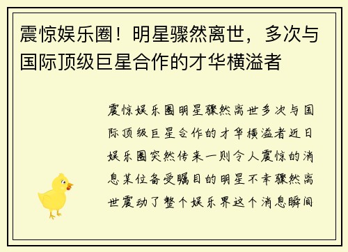 震惊娱乐圈！明星骤然离世，多次与国际顶级巨星合作的才华横溢者