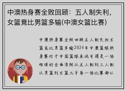 中澳热身赛全败回顾：五人制失利，女篮竟比男篮多输(中澳女篮比赛)