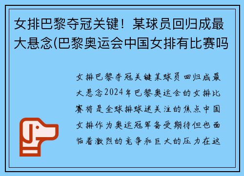 女排巴黎夺冠关键！某球员回归成最大悬念(巴黎奥运会中国女排有比赛吗)